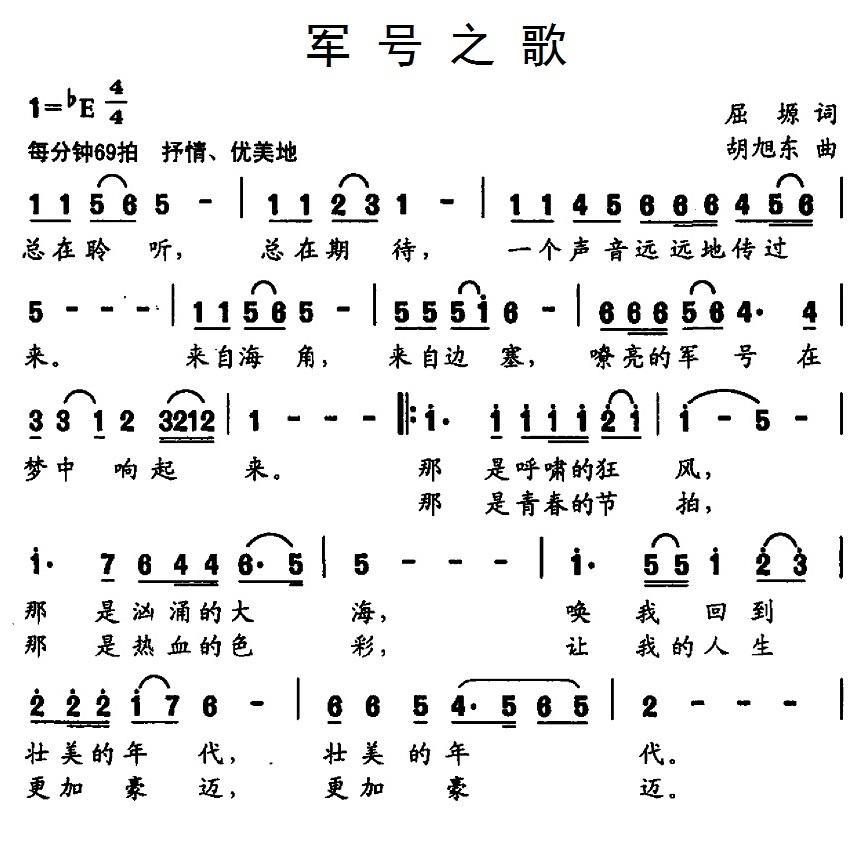 军号之歌(1).1军号之歌.jpg