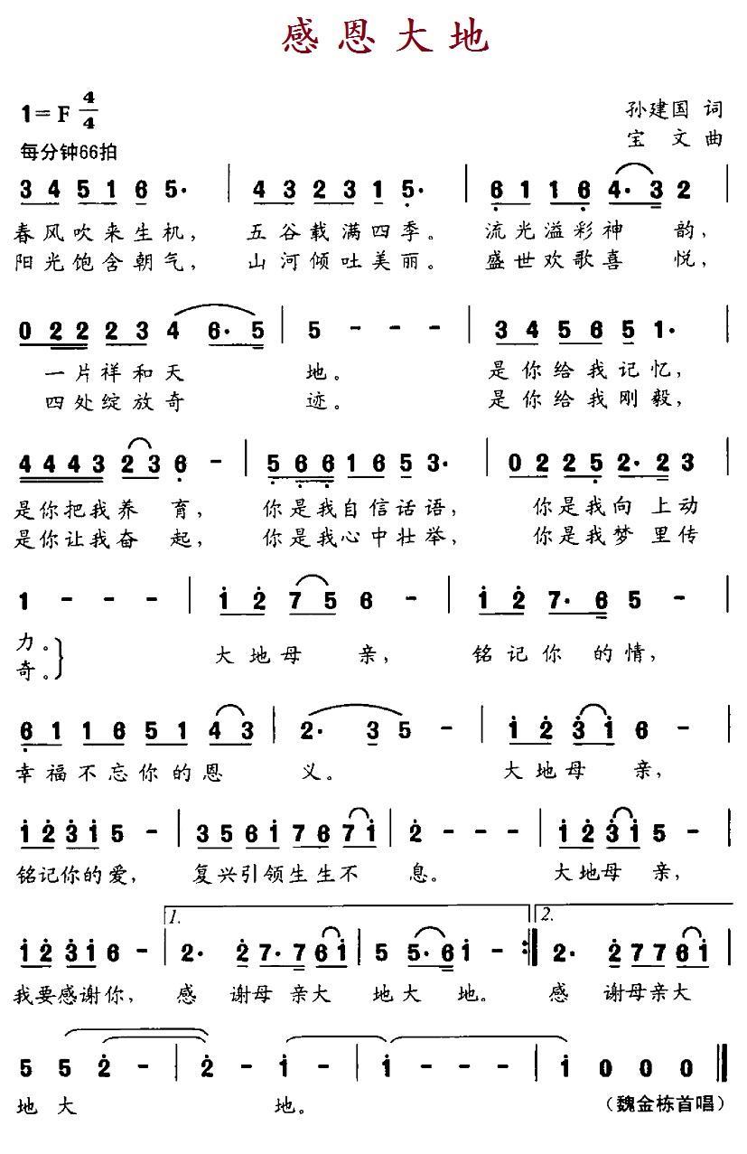 感恩大地（孙建国词 宝文曲）(1).jpg