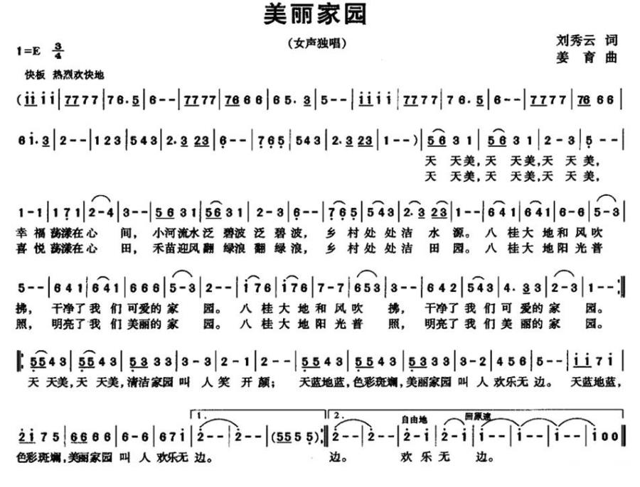 美丽家园（刘秀云词 姜育曲）(1).jpg