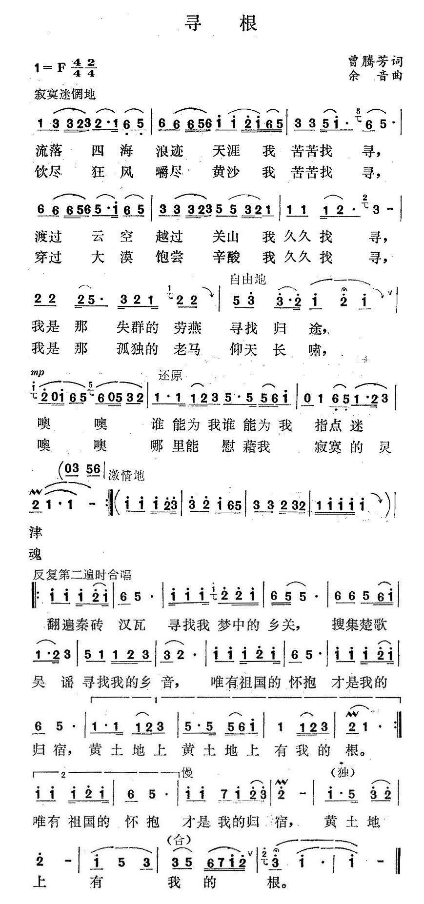 寻根（曾腾芳词 余音曲）(1).jpg