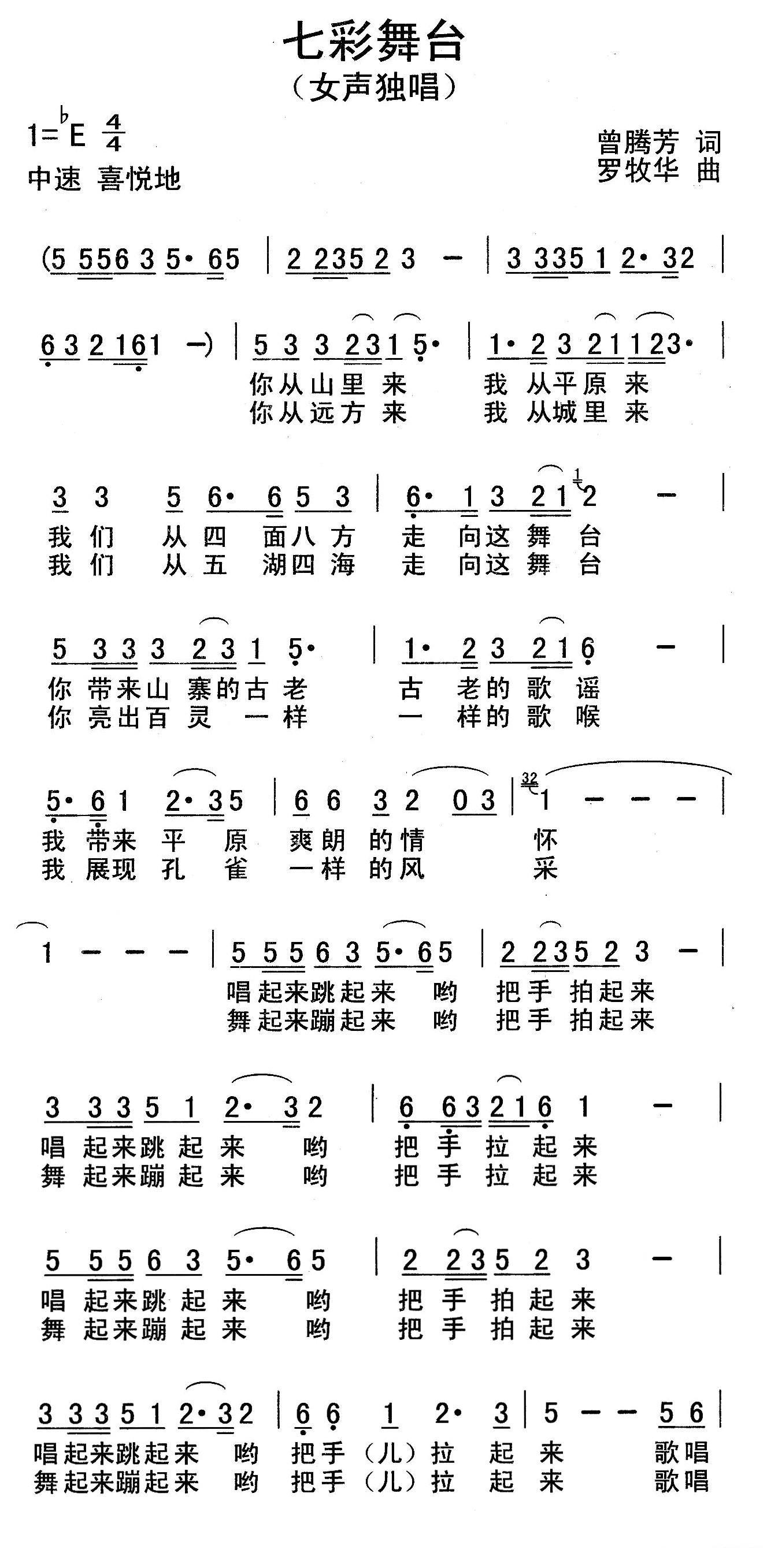 《七彩舞台》简谱（第1页）