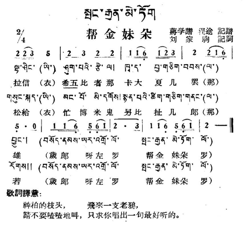 民歌曲谱 帮金妹朵（藏族民歌、藏文及音译版）
