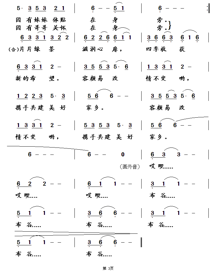 茶山情歌（唐军 天成词 王镭曲）(1).gif