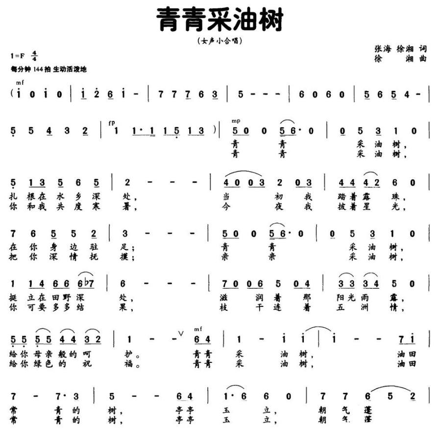 青青采油树（张海 徐湘词 徐湘曲）(1).jpg