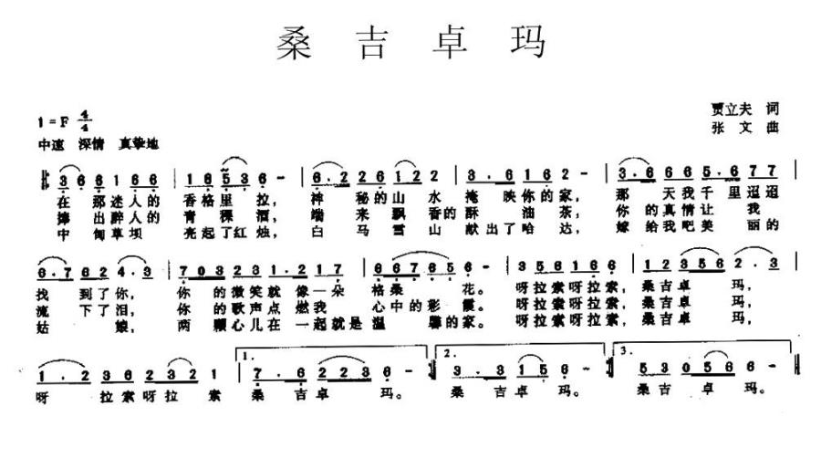 桑吉卓玛（贾立夫词 张文曲）(1).jpg