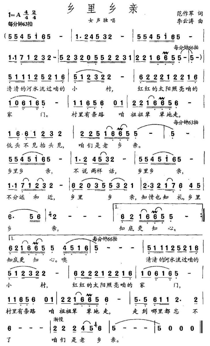 乡里乡亲（范作军词 李云涛曲）(1).jpg