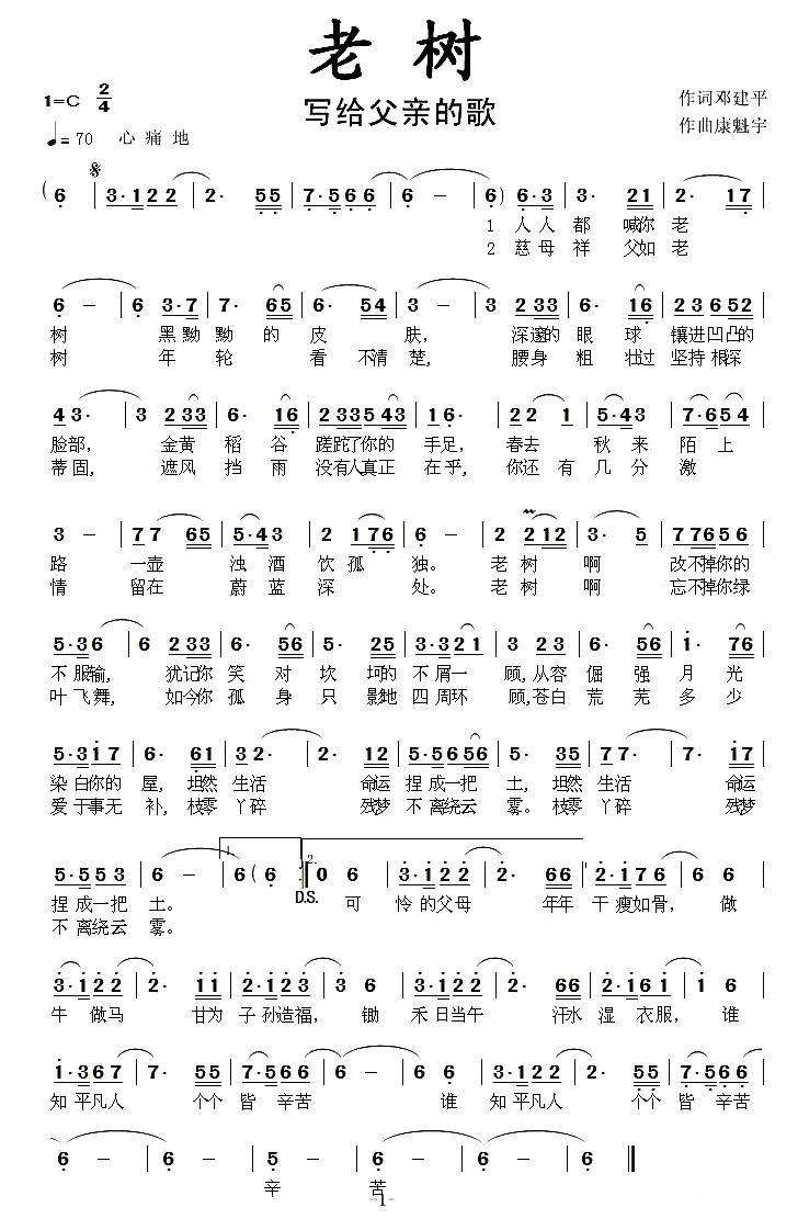 老树（邓建平词 康魁宇曲）(1).jpg