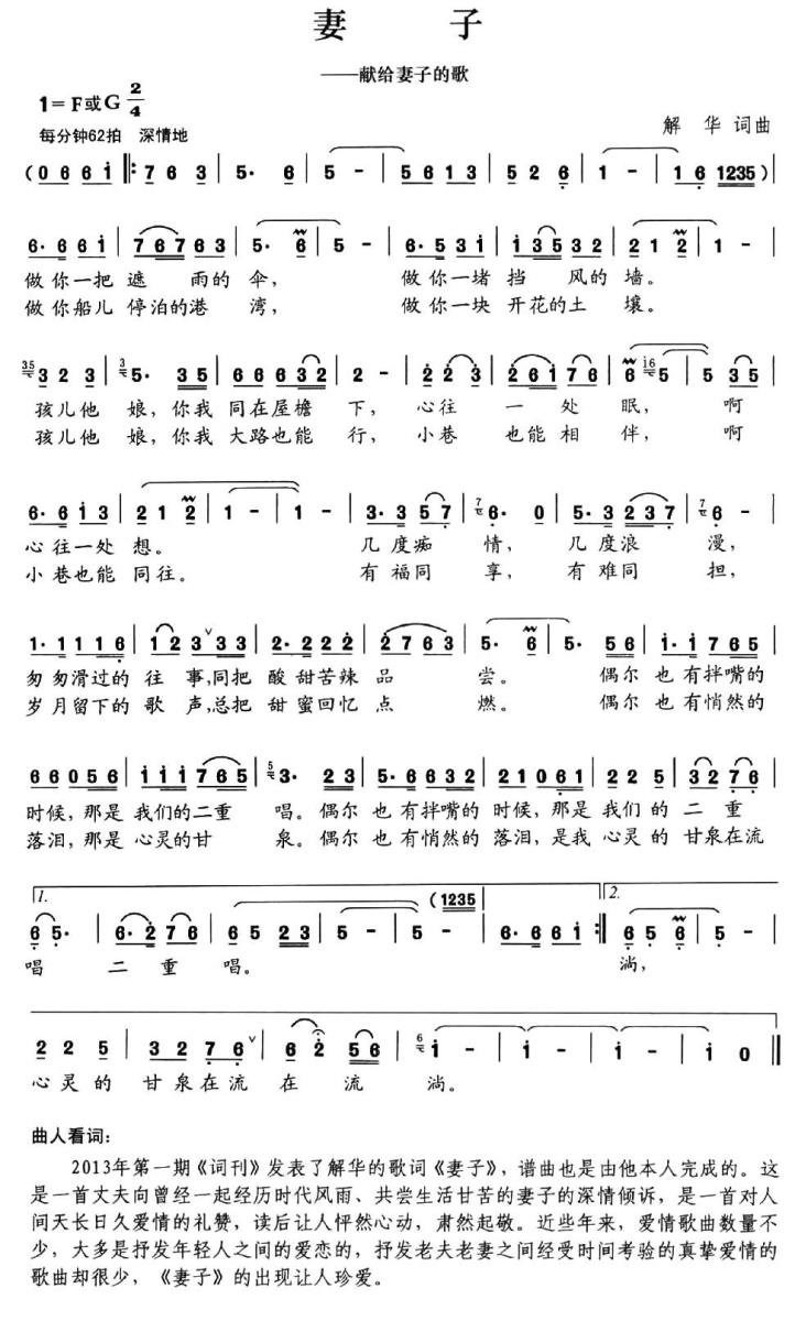 妻子（解华 词曲）(1).jpg