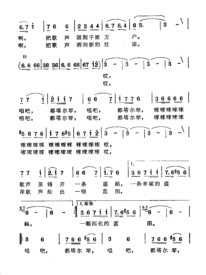 《唱吧，我的都塔尔》简谱