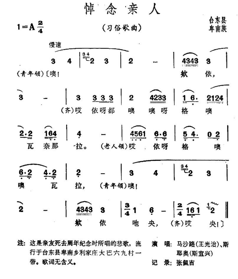 悼念亲人（台湾卑南族民歌）(1).jpg