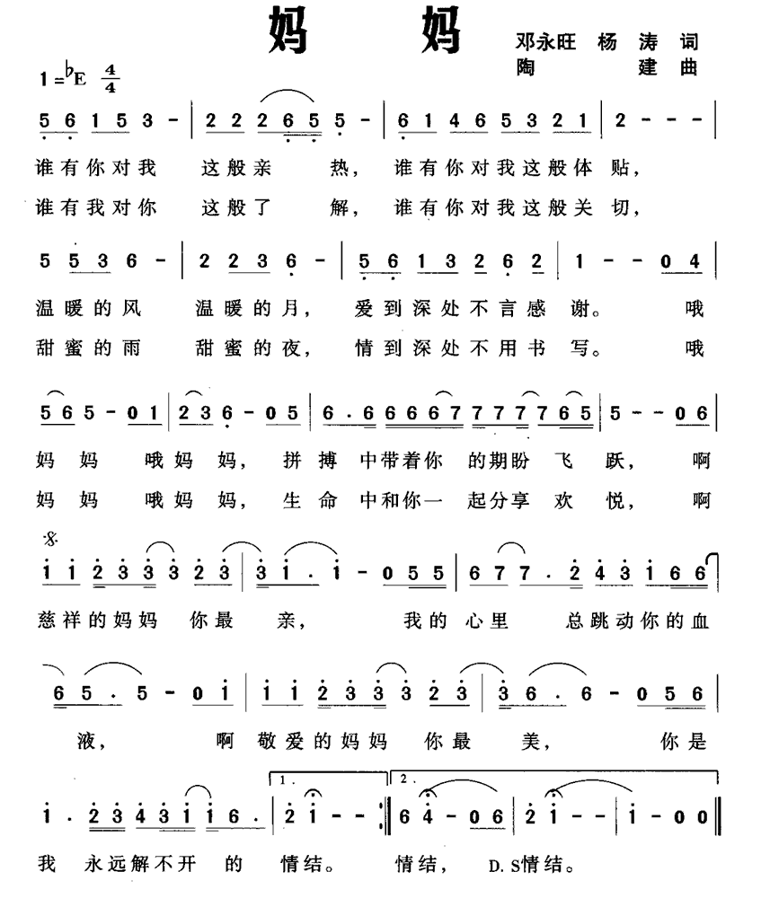 妈妈（邓永旺 杨涛词 陶建曲）(1).gif