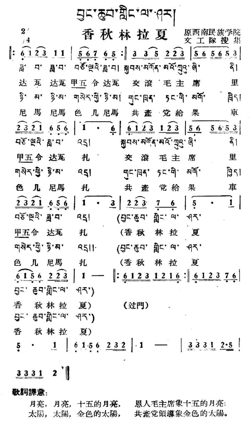 香秋林拉夏（藏族民歌、藏文及音译版）(1).jpg