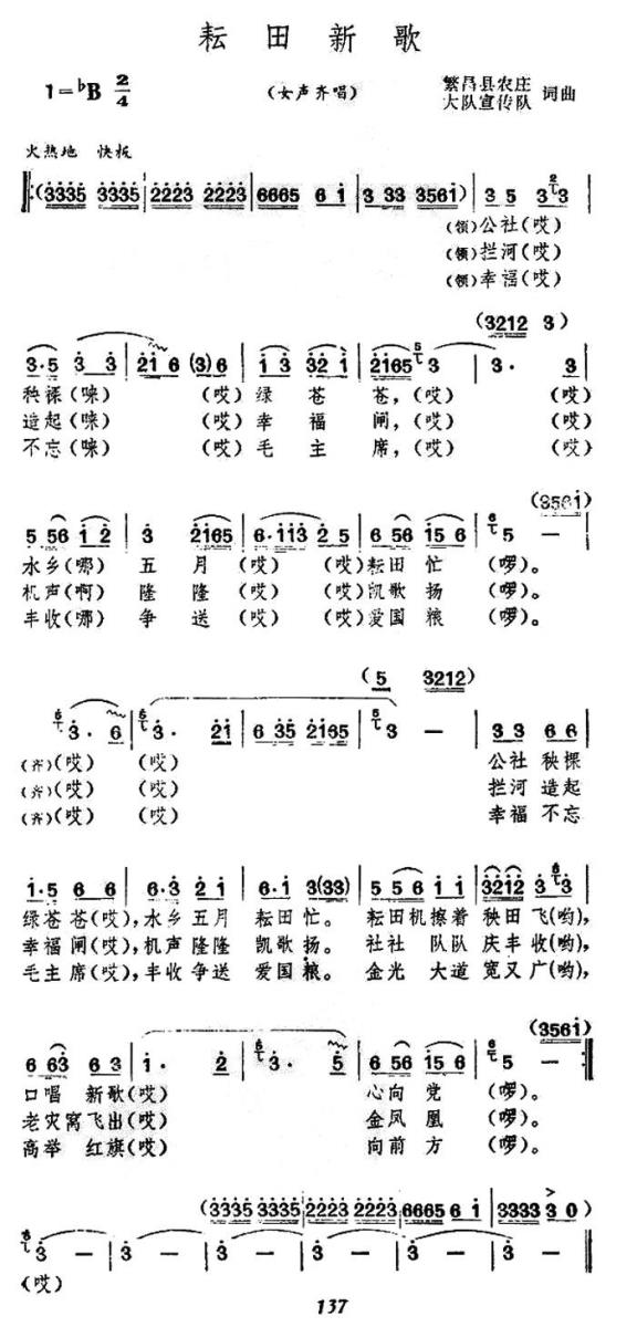 耘田新歌(1).jpg