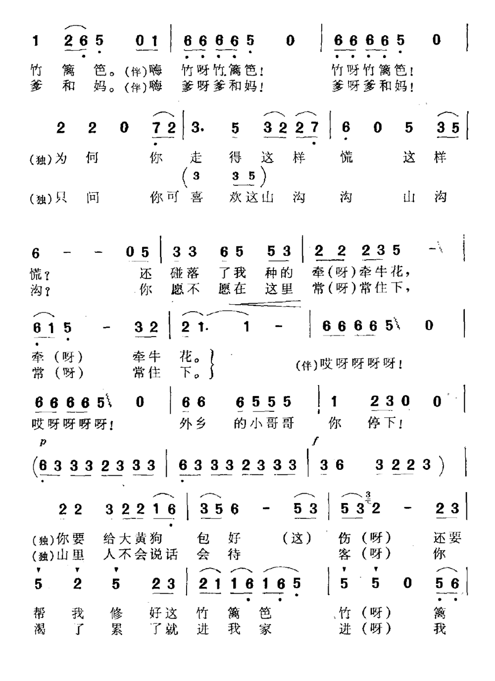 《外乡的小哥哥你停下》简谱