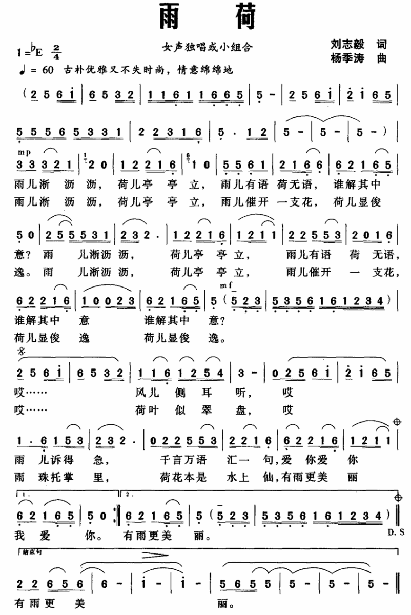 雨荷（刘志毅词 杨季涛曲）(1).gif