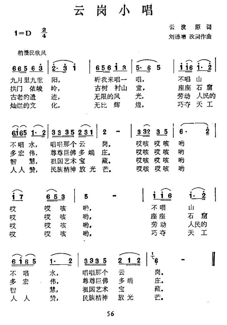 云岗小唱(1).jpg