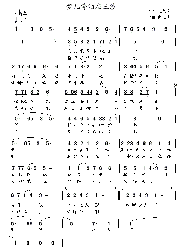 梦儿停泊在三沙（赵大国词 包佳禾曲）(1).gif