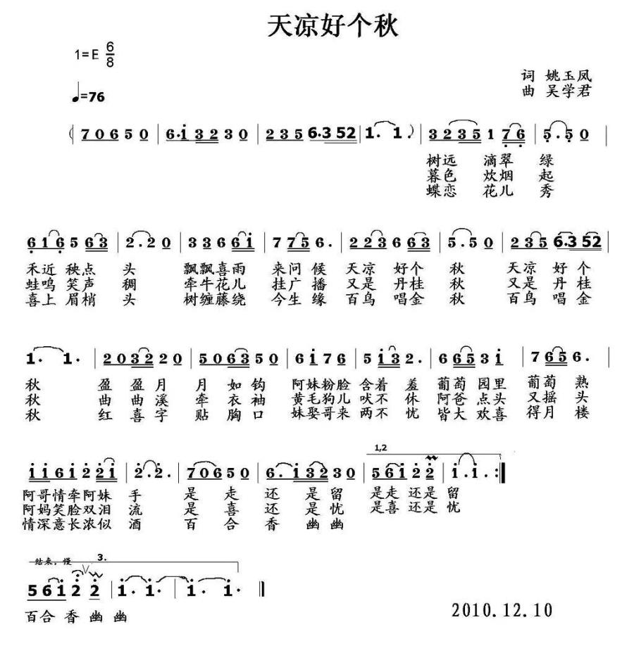 天凉好个秋（姚玉凤词 吴学君曲）(1).jpg