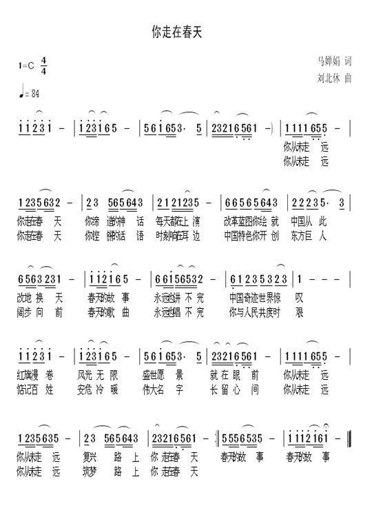 你走在春天（马婵娟词 刘北休曲）(1).jpg