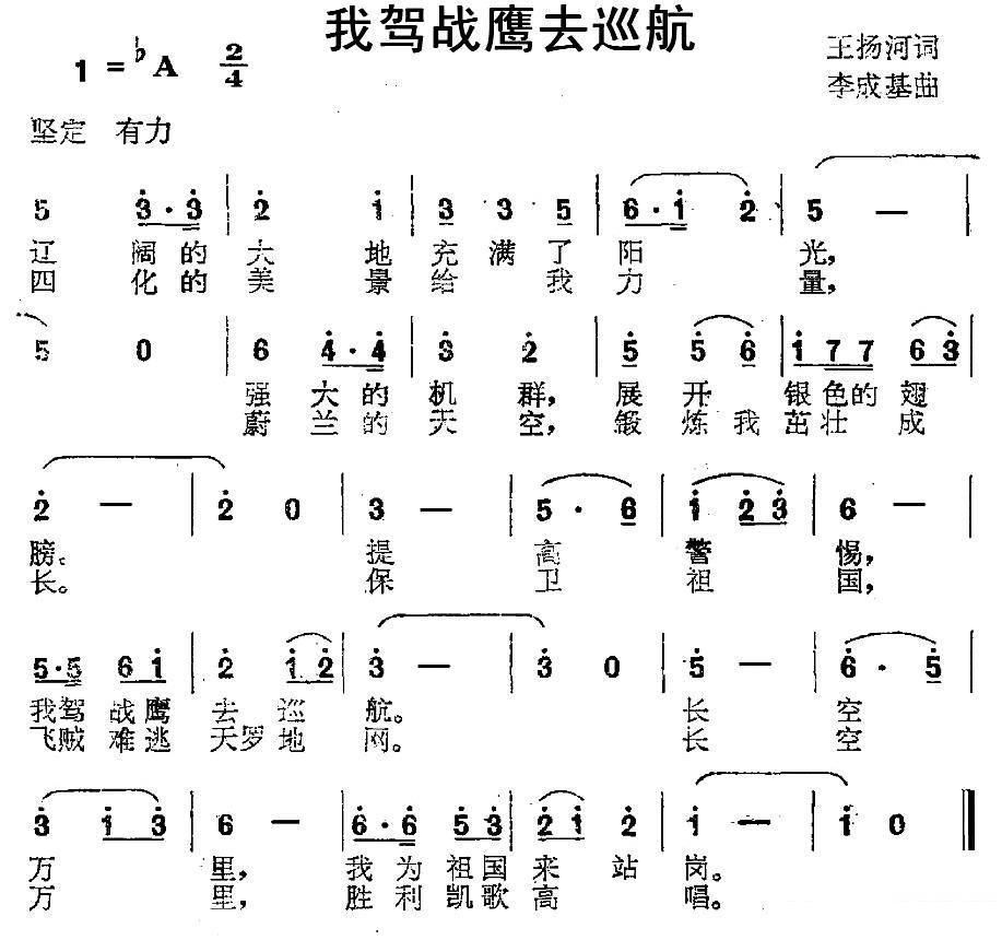 《我驾战鹰去巡航》简谱