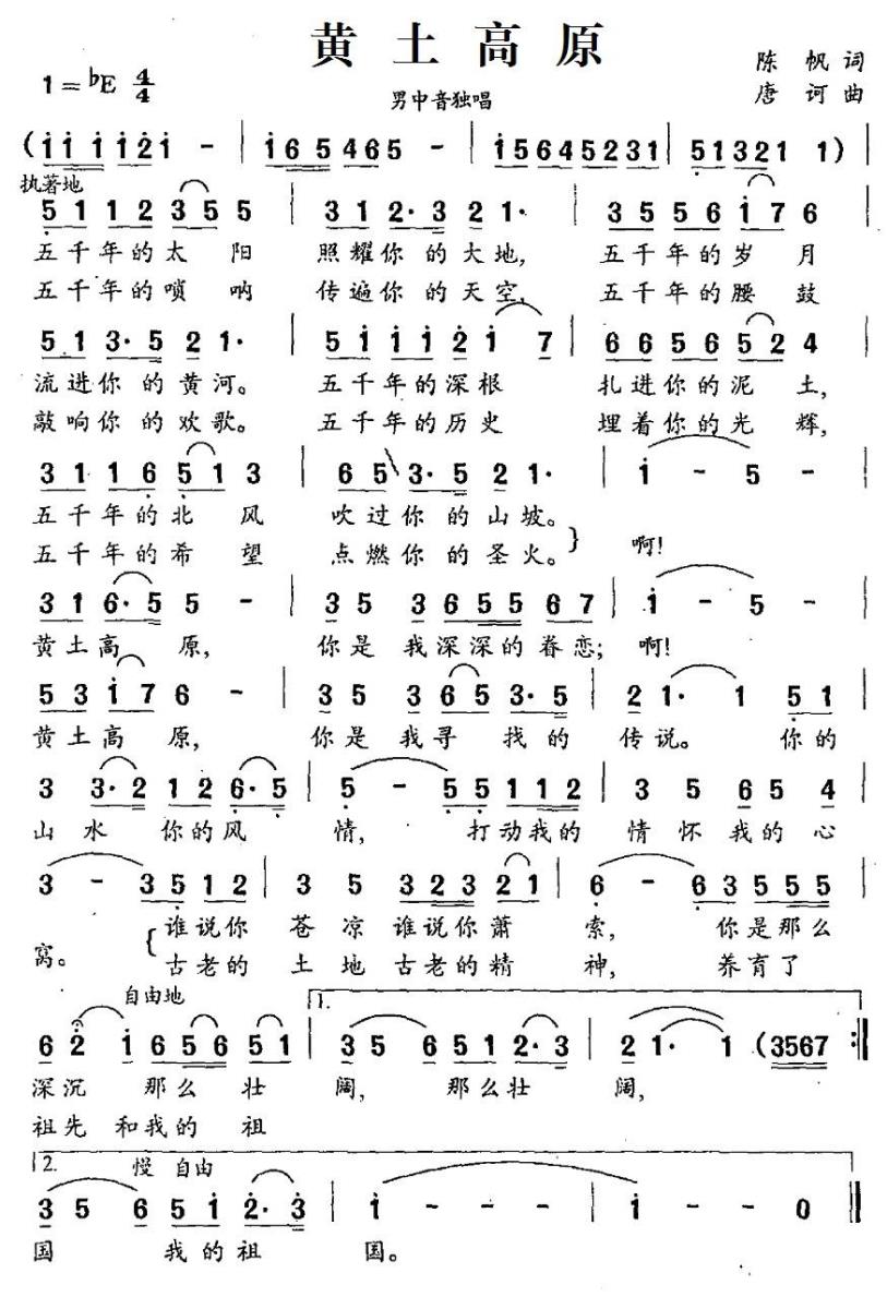 黄土高原（陈帆词 唐诃曲）(1).jpg