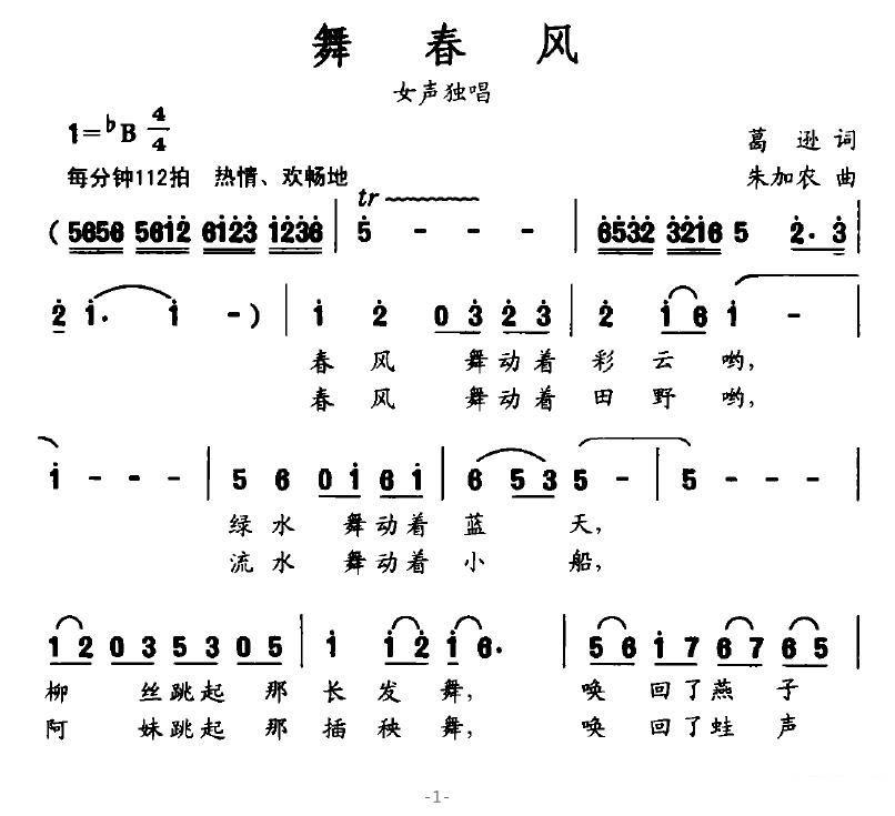 《舞春风》简谱（第1页）