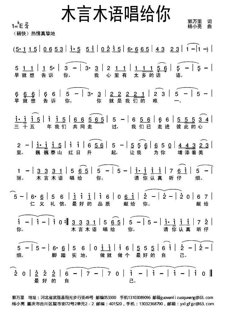 木言木语唱给你(1).jpg