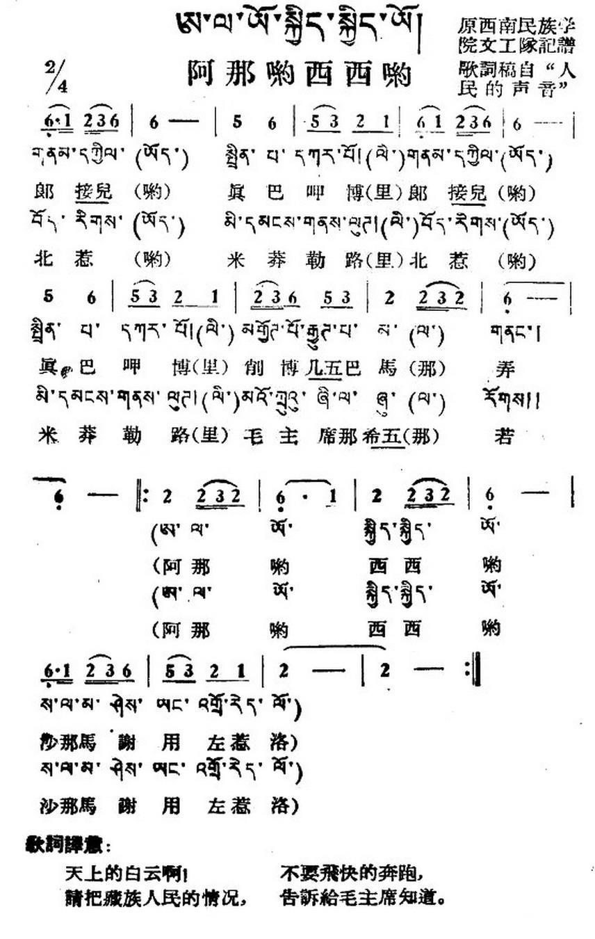 阿那哟西西哟（藏族民歌、藏文及音译版）(1).jpg