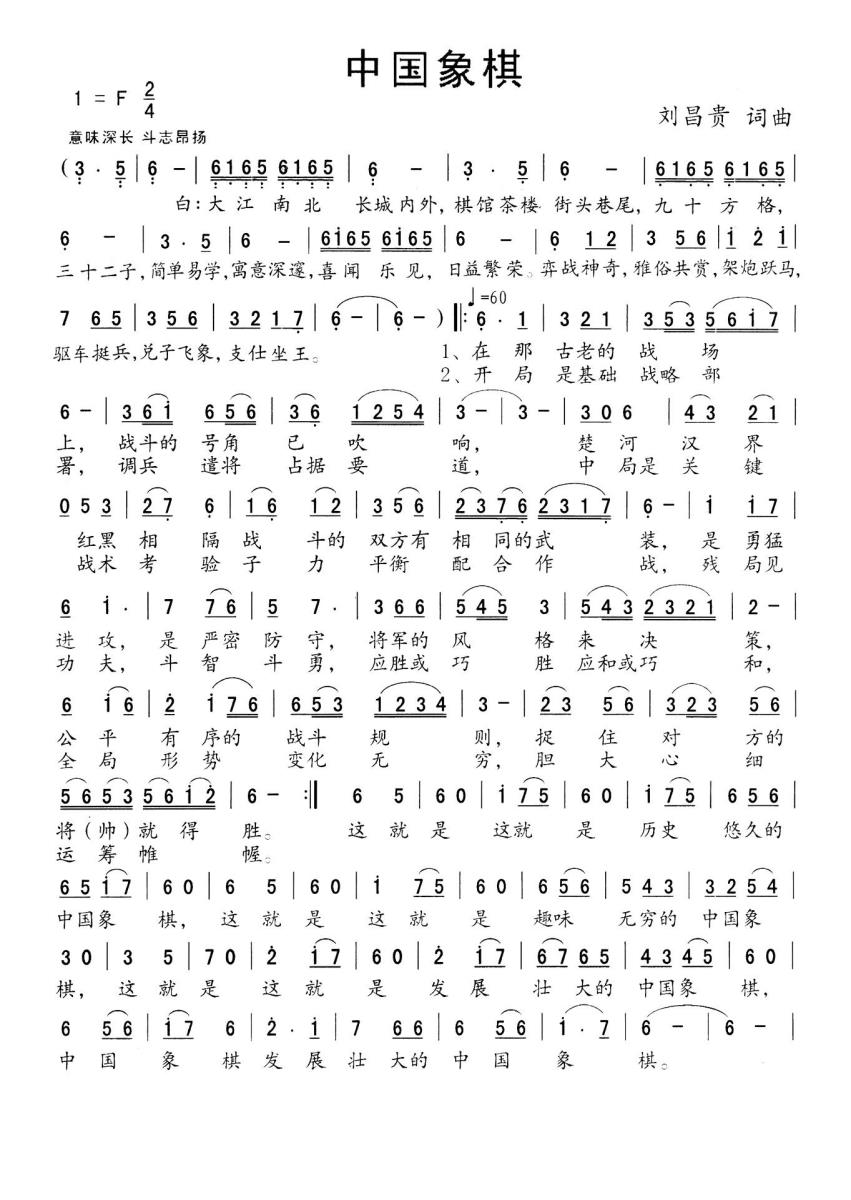 中国象棋（刘昌贵词 刘昌贵曲）(1).jpg
