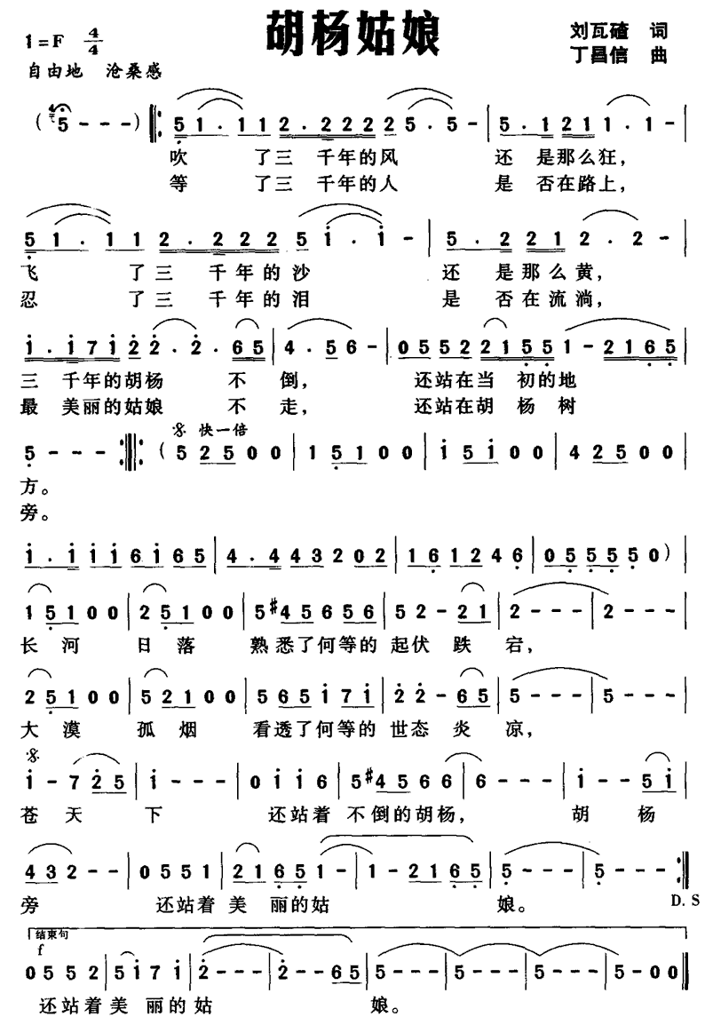 胡杨姑娘（刘瓦碴词 丁昌信曲）(1).gif