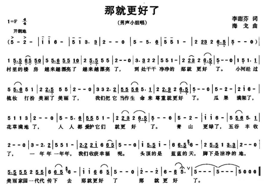 那就更好了（李甜芬词 海戈曲）(1).jpg