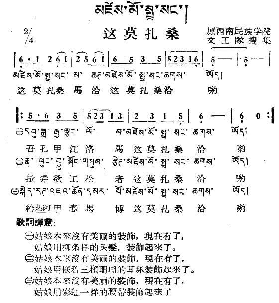 这莫扎桑（藏族民歌、藏文及音译版）(1).jpg