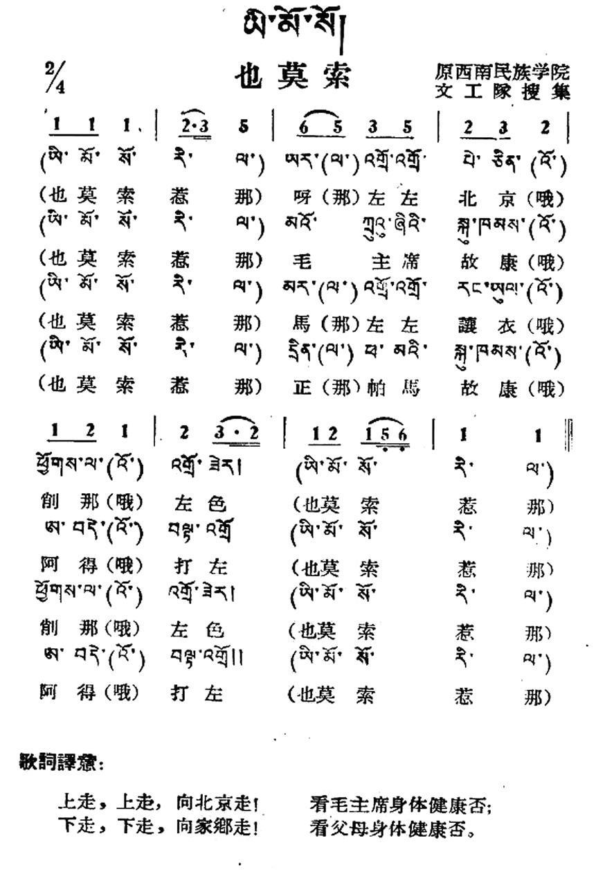 也莫索（藏族民歌、藏文及音译版）(1).jpg