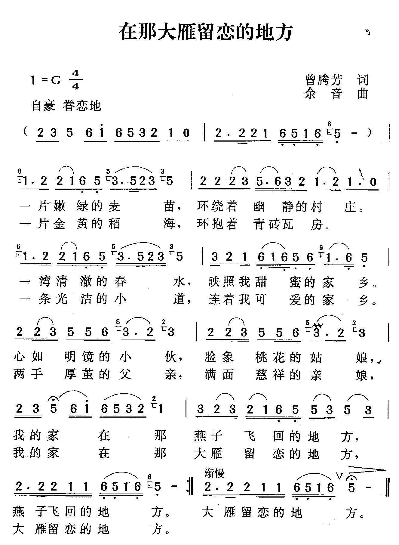 张蓉芳《在那大雁留恋的地方》简谱