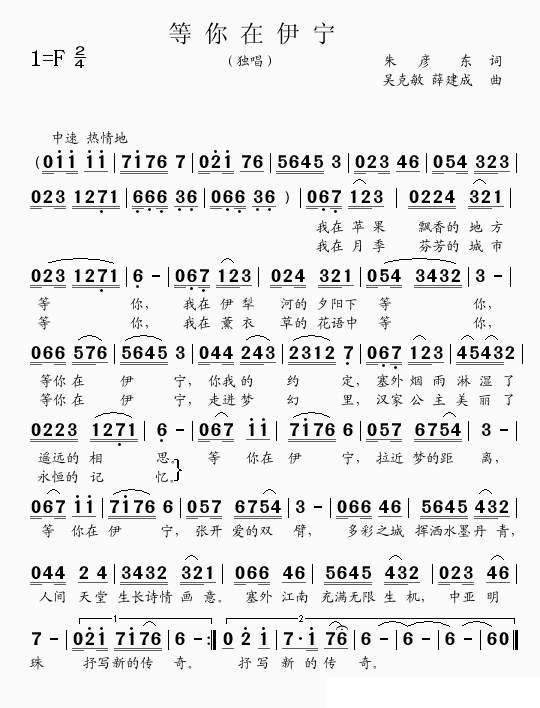 等你在伊宁（独唱 朱彦东词 吴克敏曲）(1)..gif