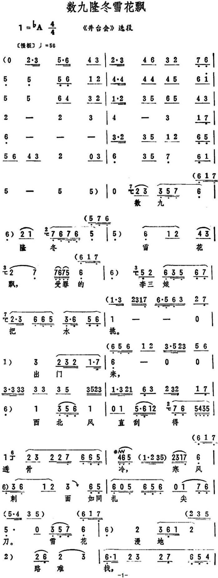 评剧戏曲谱 《井台会》选段：数九隆冬雪花飘