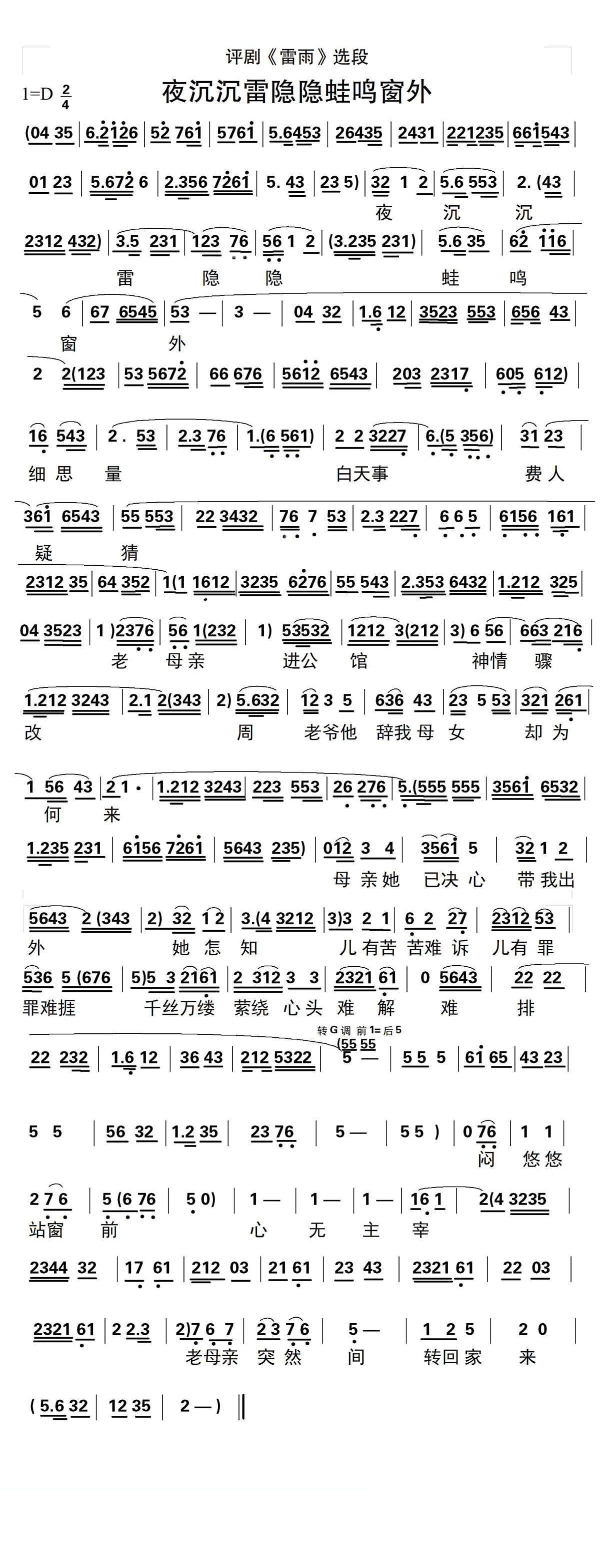 评剧戏曲谱 夜沉沉雷隐隐蛙鸣窗外（评剧《雷雨》选段）