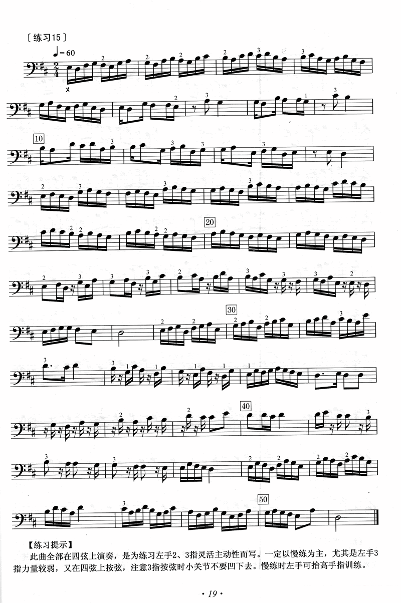 《练习15》琵琶谱（第2页）