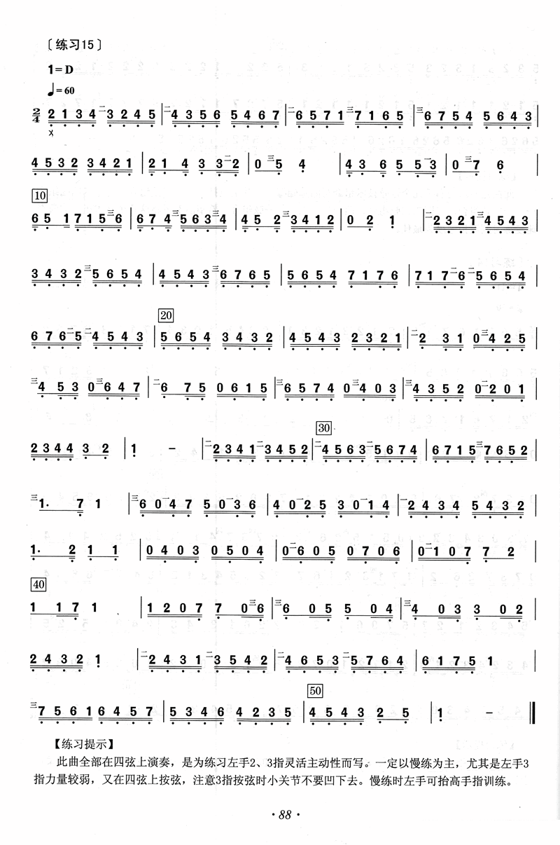 《练习15》琵琶谱（第1页）