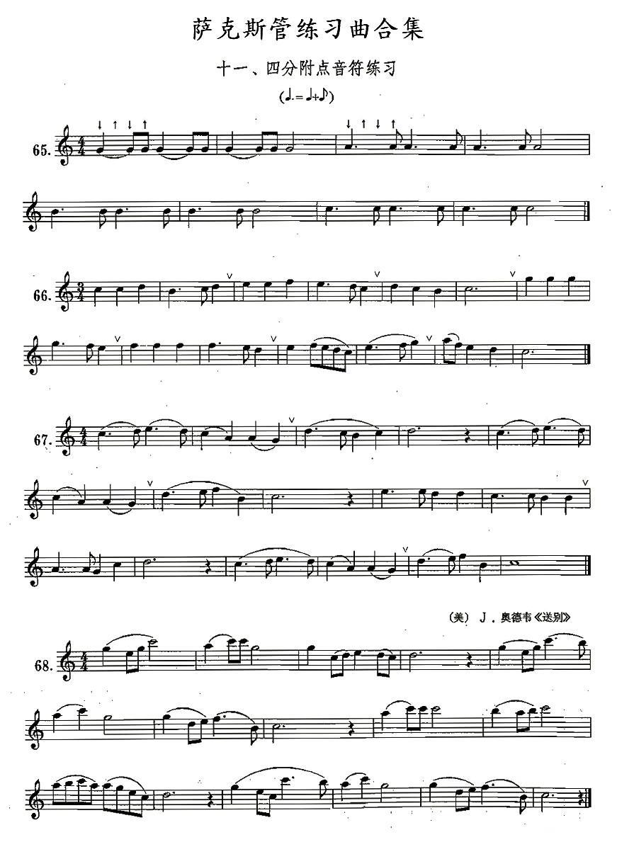 萨克斯乐谱曲谱 练习曲合集：11、四分附点音符练习