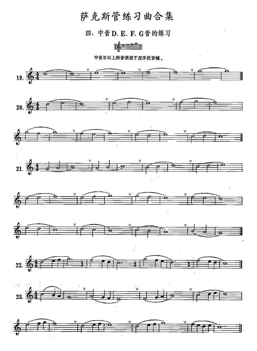 萨克斯乐谱曲谱 练习曲合集：4、中音D E F G音的练习