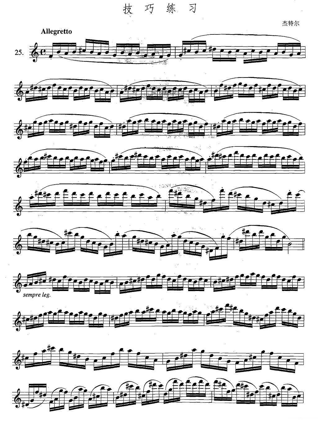 萨克斯乐谱曲谱 萨克斯练习曲合集（5—25）技巧练习