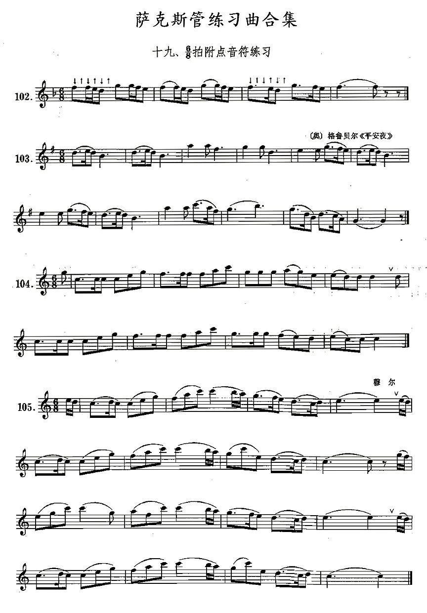 萨克斯乐谱曲谱 练习曲合集：19、6/8拍附点音符练习