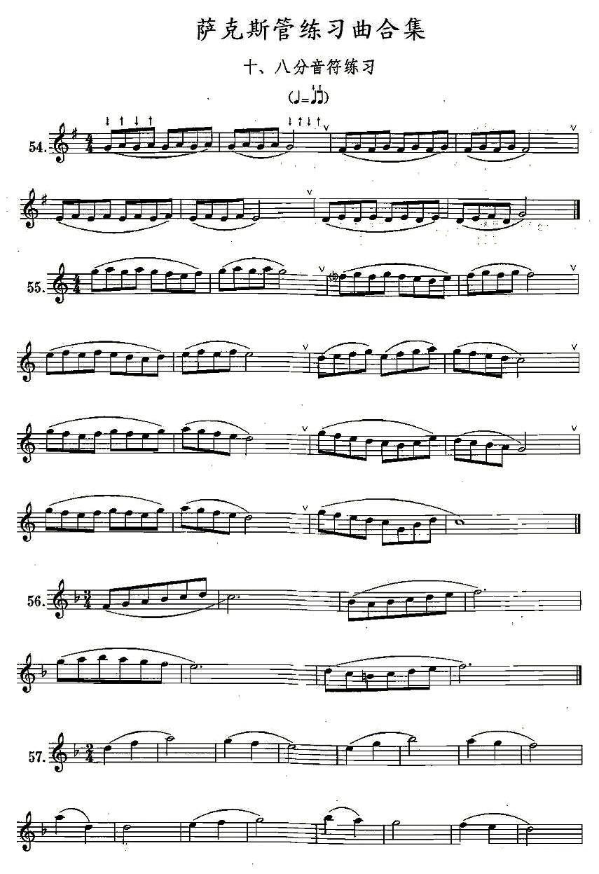 萨克斯乐谱曲谱 萨克斯练习曲合集：八分音符练习