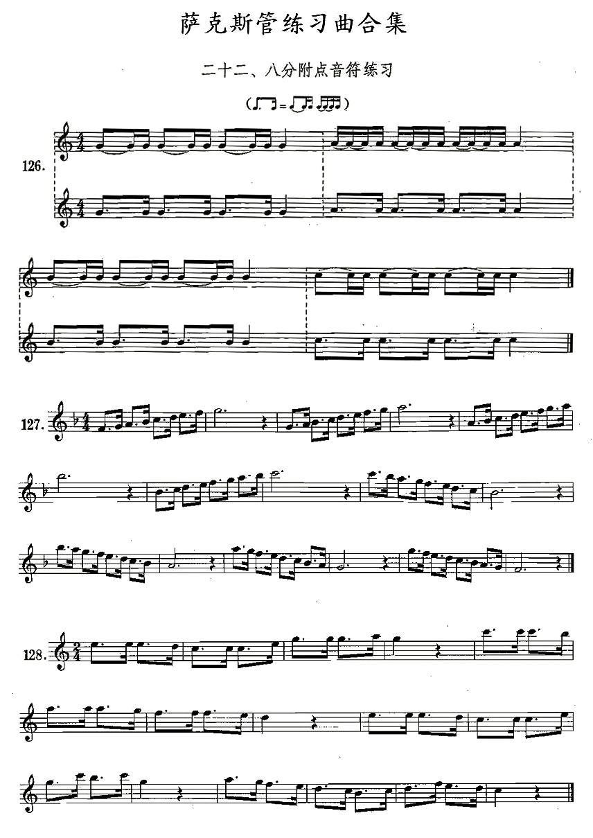 萨克斯乐谱曲谱 练习曲合集：22、八分附点音符练习