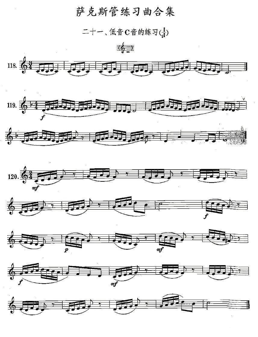 萨克斯乐谱曲谱 练习曲合集：21、低音C音的练习