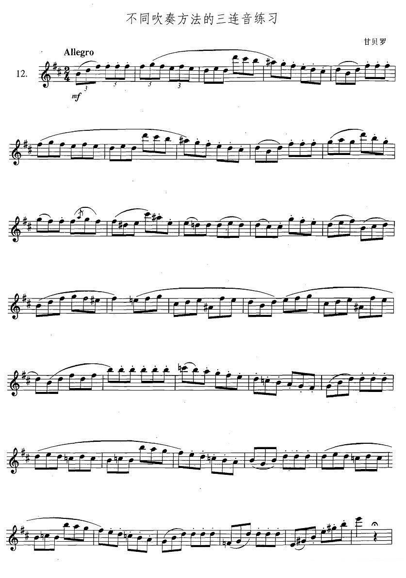 萨克斯乐谱曲谱 萨克斯练习曲合集（3—12）不同吹奏方法的三连音练习