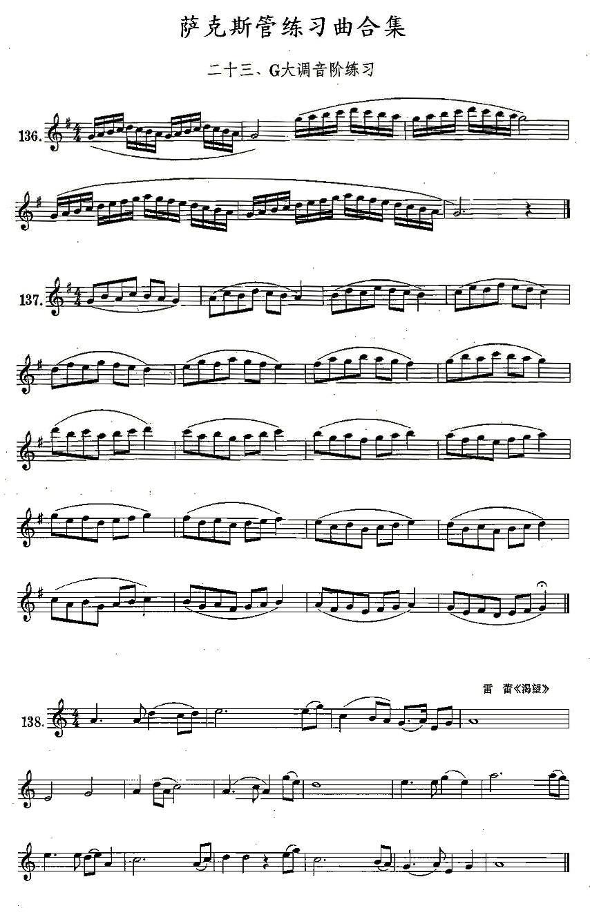 萨克斯乐谱曲谱 练习曲合集：23、G大调音阶练习