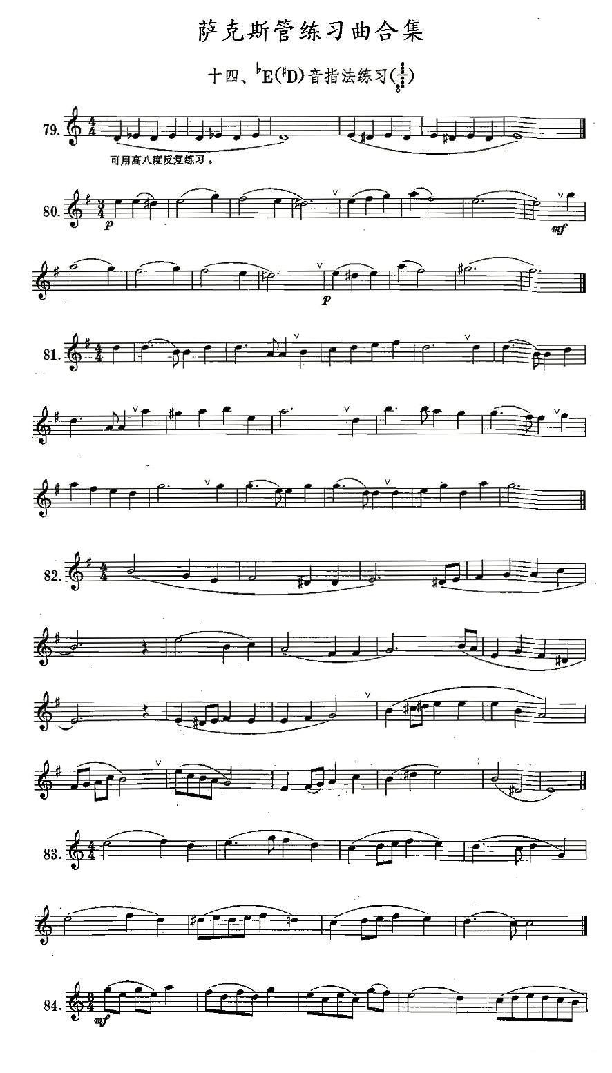 萨克斯乐谱曲谱 练习曲合集：14、降E音指法练习