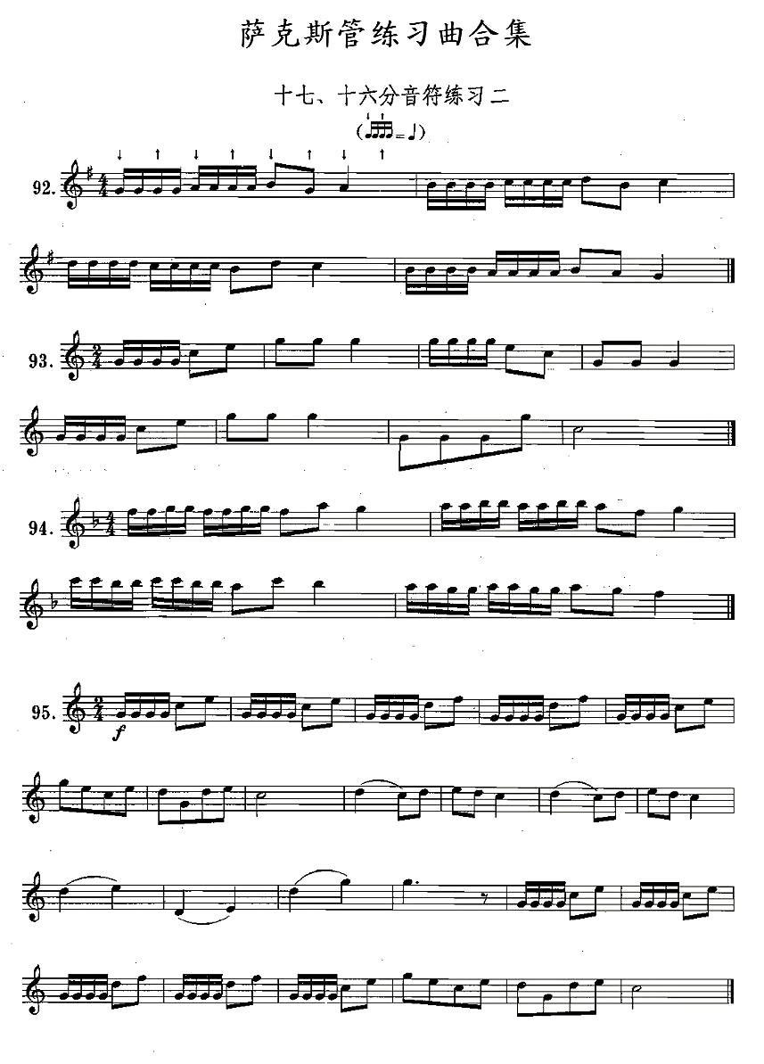 萨克斯乐谱曲谱 练习曲合集：17、十六分音符练习二